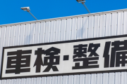 車検て相場いくらくらい・・・？