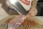【悲報】父子家庭のJKが料理するYouTubeチャンネル、父親から虐待を受けていたことを動画で告発へ