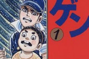 思えば、小学生の頃なんではだしのゲンを俺含めみんな読んでたんだろう