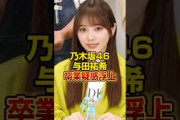 【信じられない情報】乃木坂46与田祐希の卒業疑惑が浮上…！！