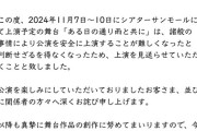 【闇深？】元AKB48髙橋彩香さん降板の舞台、上演の見送りが決定…