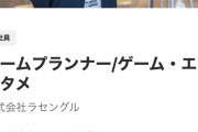 【ネタ】ラセングルの求人に応募して潜入してみたいｗ