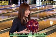 【乃木坂46】設楽チーム 田村真佑 実況『第１フレーム１投目』まさかのストライクｗ【乃木坂工事中】