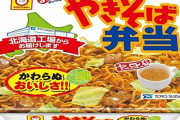 やきそば弁当ってペヤング駆逐するほど美味いの?