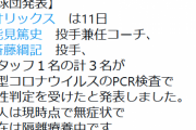 【オリックス】能見篤史投手兼任コーチ、斎藤綱記ら３人コロナ陽性　いずれも無症状で隔離療養