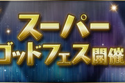 【パズドラ】スゴフェス開催中にスゴフェスの告知は草