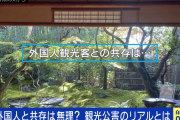 「外国人との共存無理」京都のお寺が怒りの投稿 “観光公害”のリアルとは？モラルやマナー直すハードルは