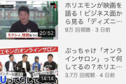 【悲報】ホリエモンさん、ユーチューバーのコツを掴むｗｗｗｗｗｗｗｗ