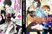 【最安99円】集英社ダッシュエックス11周年記念セール開催！！人気のなろう系漫画が「99円～」買えちゃう激安に！！