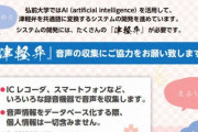 津軽弁を標準語にするAI　開発する弘前大「音声データください」  [4/3]