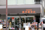 アホの朝日新聞「『ヘイト本の陳列が目立つ』書店に行ってそんなことを思ったことはないだろうか」