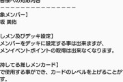 【闇深】マネージャーと不適切な行動をしてしまったSKE中坂美祐……ラジオに続きゲームからも追放されてしまう…………