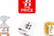 セブンプレミアムに低価格新ブランド「セブン・ザ・プライス」 が登場