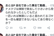 保健所「例の大阪王将に立入検査したけどナメクジは見つからなかった」→告発者ブチギレｗｗｗｗｗｗ