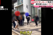 「お客さま、やめてください！」ポケカを巡って大乱闘。ポケカのイメージ最悪に