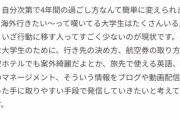 【画像】JD「金ないけど世界一周したいなぁ…せや！クラウドファンディング募集しよう」
