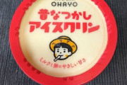 アイス不買しようと思ったけどこの企業はカルテルに参加してないみたい