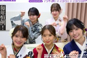 【祝成人】乃木坂46の新成人が振袖をご紹介！5人の絆を確かめるゲームにも挑戦【パカラッパカラッ世代】