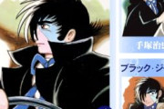 【朗報】「ブラックジャック」全巻50％ポイント還元！　合本版特集50円均一ｗｗｗｗｗｗｗｗｗｗ
