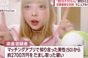 【悲報】頂き女子りりちゃん、４０００万円脱税して名古屋地検に告発される