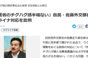 【悲報】議員「露制裁検討中に日露経済協力の会議開催？」外務省「露側提案で、事前に日程が決まっていたから」