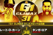 グレート-O-カーンvsタンガ・ロア『G1 CLIMAX 31』Aブロック公式戦　9.18 大阪