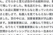 【悲報】スーパークレイジーくんの妻　勤務先から解雇を告げられて咽び泣く