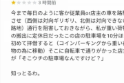 【悲報】山上徹也さん、無断で駐車場に車を止め注意されたことに激昂「わかっとるわ！」
