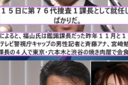 フジテレビさん捜査一課長を女子アナで接待しいたことが判明してしまう