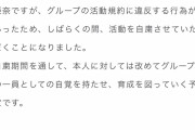 【悲報】乃木坂46、新メンバー加入する前から自粛ｗｗｗｗｗｗ