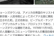 日本人「はぁ…練炭自殺しよ」アメリカ人「本気の集団自殺見したろか？」