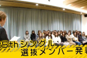 【乃木坂46】25thシングル選抜発表日を特定！