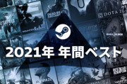 Steamが「2021年の年間ベストタイトル」を発表！『FF14』は売上13位～23位のゴールド、同接は6万人以上に！