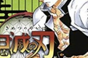 【ネタバレ注意】『鬼滅の刃』さん、とんでもない伏線が見つかってしまう