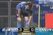 【速報】U-24日本代表さん、南米王者アルゼンチン相手に3‐0で勝ってしまうｗｗｗｗ