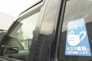 外国人「日本政府がタクシー乗客のマスクを義務化、俺達もこれやるべきだ」