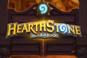 ハースストーン、ガチのマジでオワコンになる