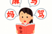 日本語の起源、中国語だったと判明…