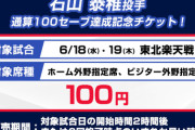 ヤクルトスワローズ（勝率.310）　対セリーグ勝率.311　対パリーグ勝率.308