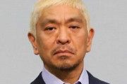 松本人志、ゼレンスキーを批判「真珠湾攻撃は民間人巻き込んでない。一緒にするな」
