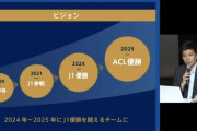 ◆Ｊ２◆町田の藤田晋社長が就任会見で来季のＪ２優勝を宣言「３年計画とか言っている場合ではない」