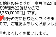 【恐怖画像】（ヽ´ん`）給料見せてやるよ