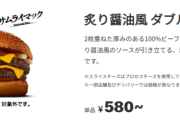【朗報】マクドナルドのサムライマック、ハンバーガー1個でたんぱく質を38g摂れる完全栄養食だった