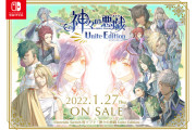 【朗報】恋愛アドベンチャーゲーム『神々の悪戯 Unite Edition』が2022年1月27日に発売決定！！「神々の悪戯」と「神々の悪戯 InFinite」の2作が楽しめる
