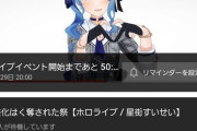 すいちゃんの剥奪理由、性的満足って……性的？【ホロライブ】