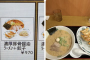 【画像】初見殺しのラーメン屋が見つかる