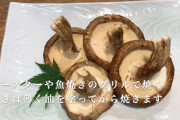 しいたけ、美味しい。