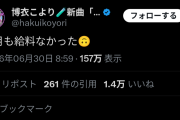 【悲報】有名Vtuberさん「今月も給料なかった…」→インプ157万に