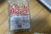 【画像】5kg2400円のハンバーグ、メチャクチャ美味い😀
