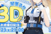 【にじさんじ】5/23(金)21:00から、栞葉るり 3Dお披露目配信決定！